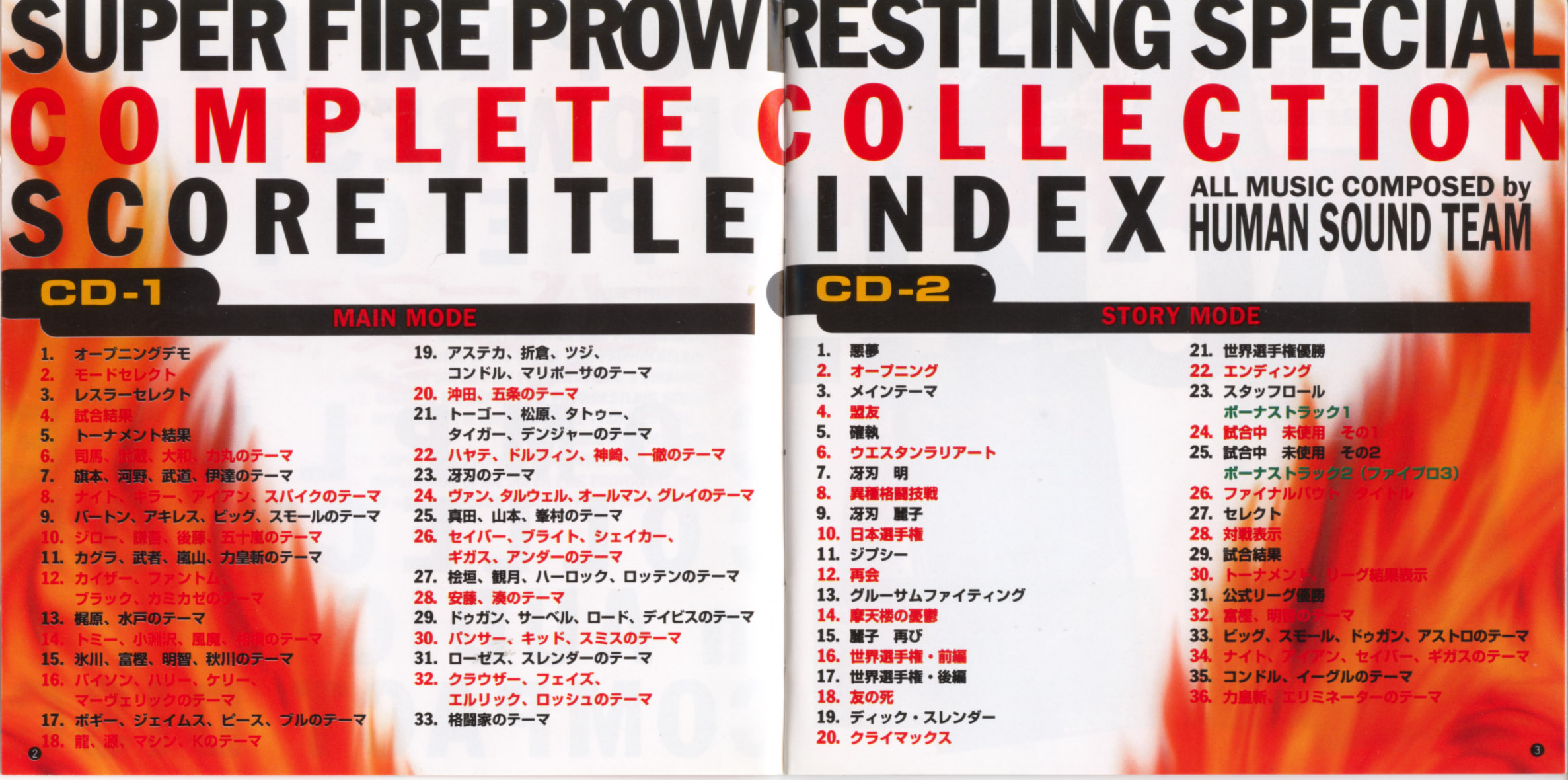 スーパーファイヤープロレスリング スペシャルコンプリート・コレクション　サントラ ゲームミュージックCD スーパーファイヤープロレスリング